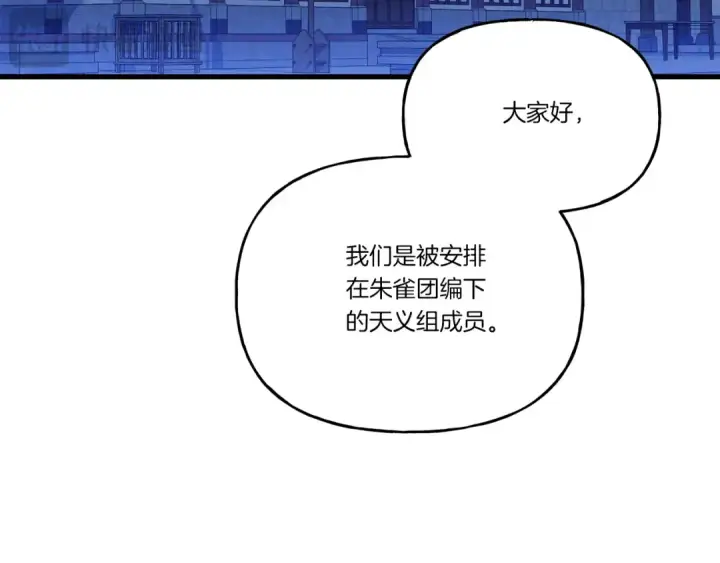 《飞雷刀》第154话 集训图115