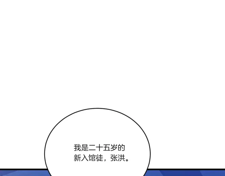 《飞雷刀》第154话 集训图119
