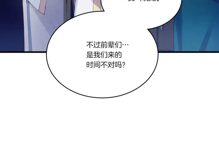 《飞雷刀》第154话 集训图122