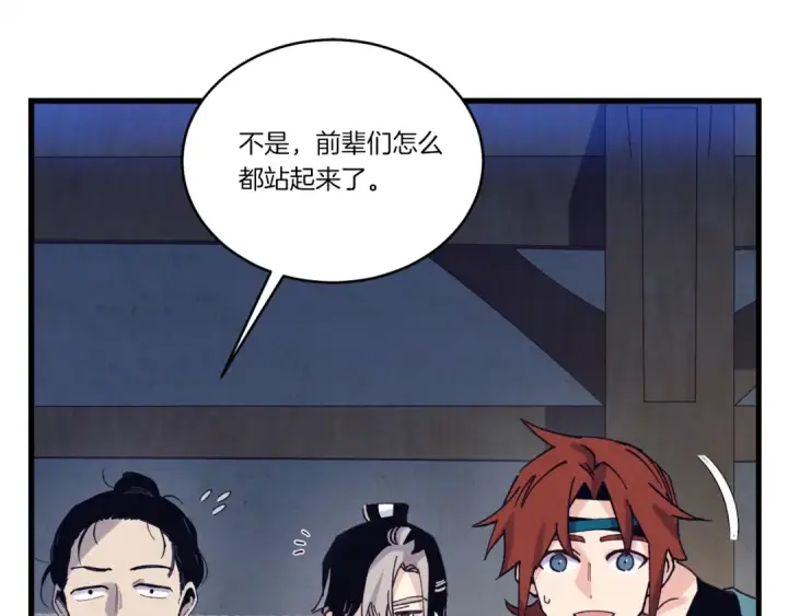 《飞雷刀》第154话 集训图137
