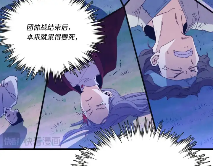 《飞雷刀》第154话 集训图18