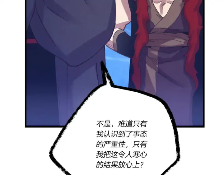《飞雷刀》第154话 集训图25