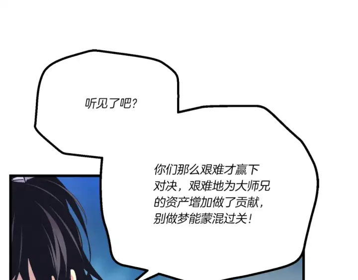 《飞雷刀》第154话 集训图38