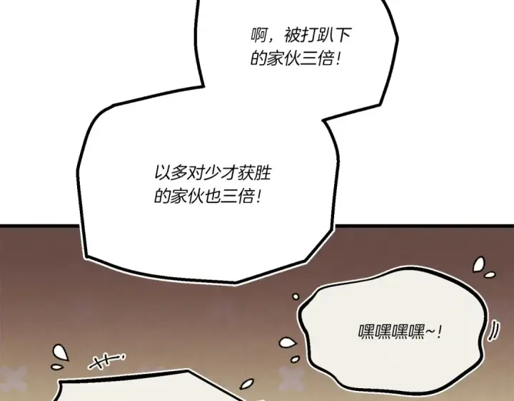 《飞雷刀》第154话 集训图41
