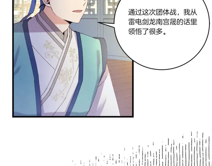 《飞雷刀》第154话 集训图71