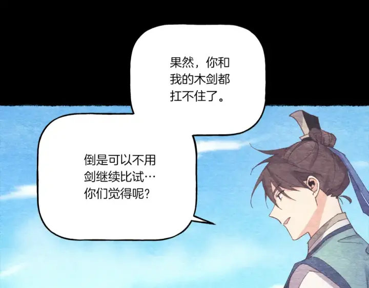《飞雷刀》第154话 集训图73