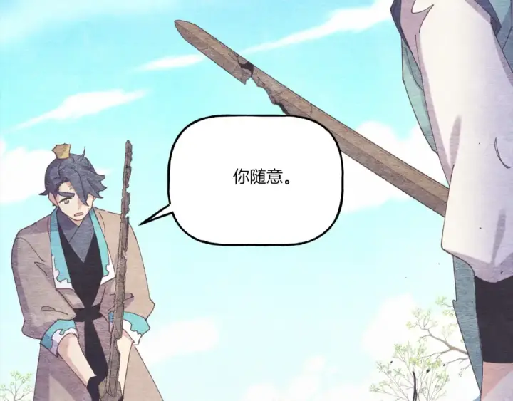《飞雷刀》第154话 集训图74