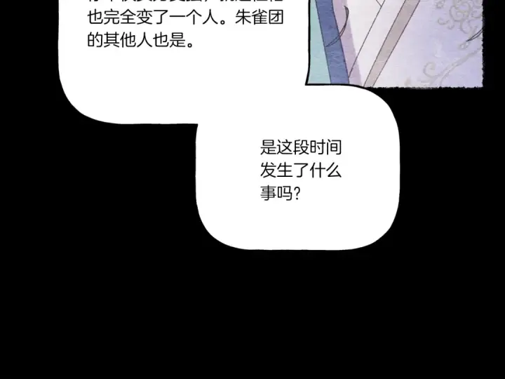 《飞雷刀》第154话 集训图78