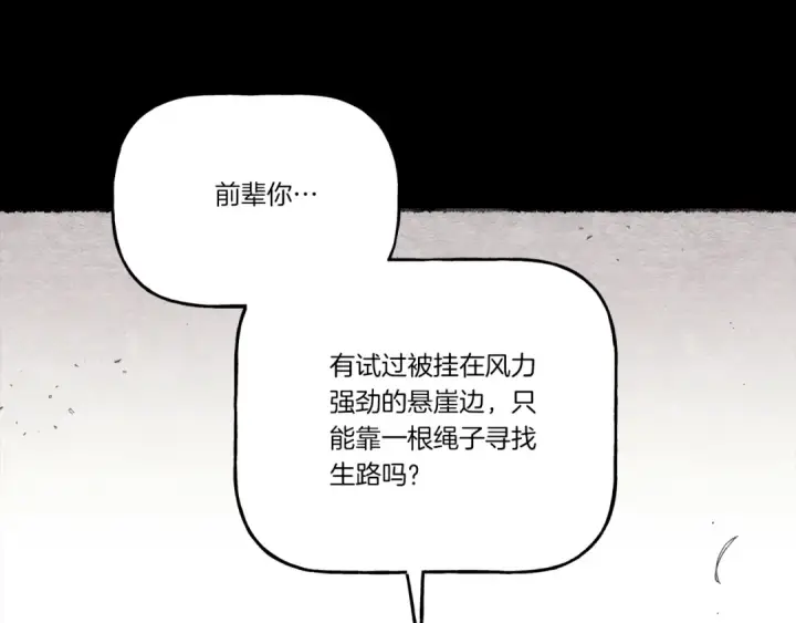 《飞雷刀》第154话 集训图79