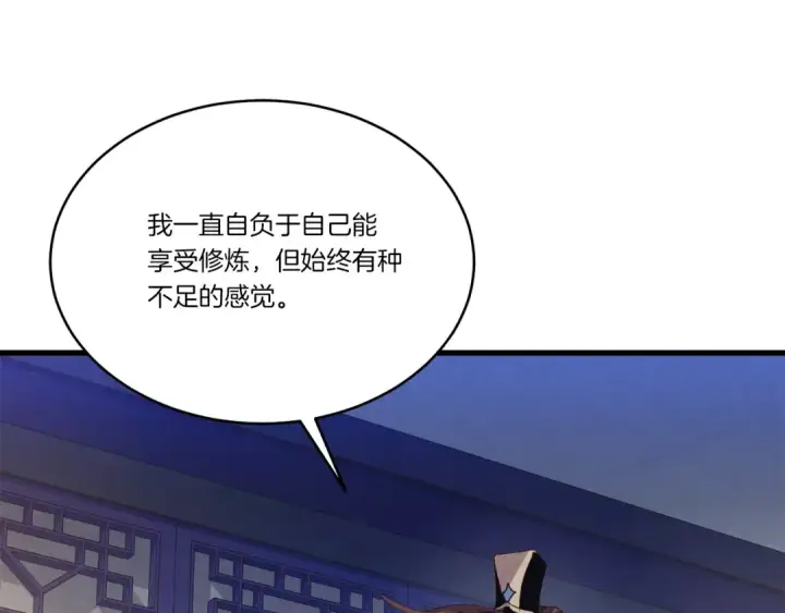 《飞雷刀》第154话 集训图87
