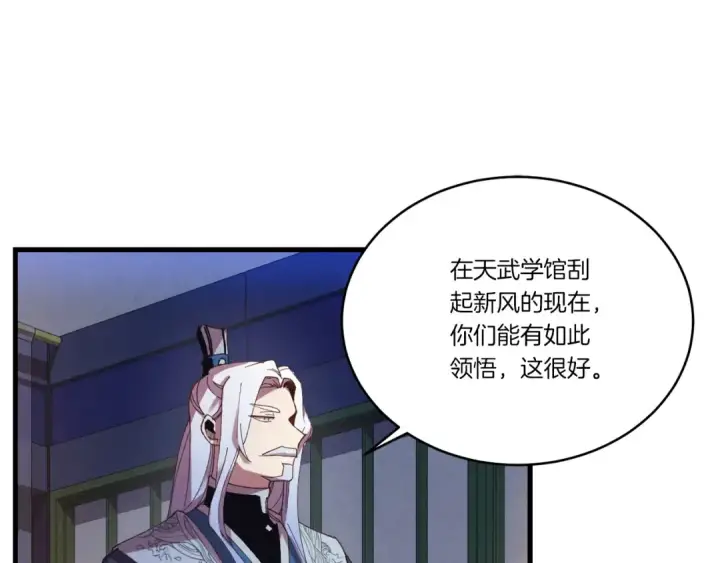 《飞雷刀》第154话 集训图97