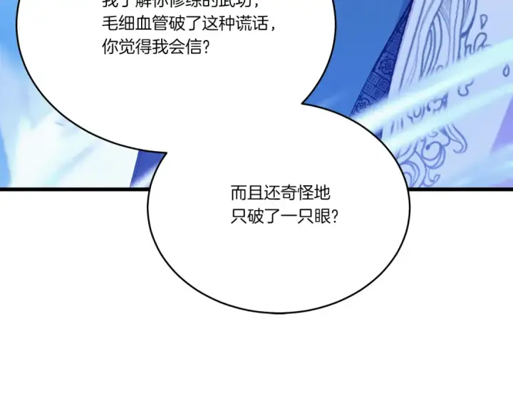 《飞雷刀》第155话 启航图121