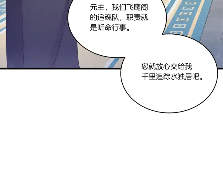 《飞雷刀》第155话 启航图140