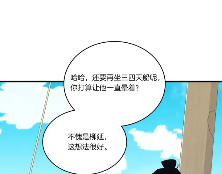 《飞雷刀》第155话 启航图203