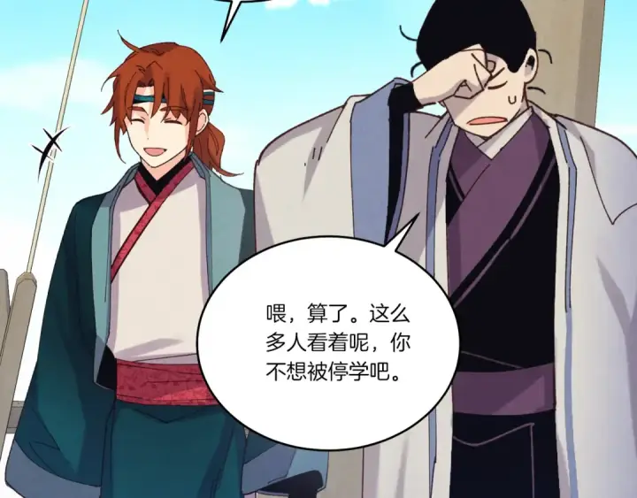 《飞雷刀》第155话 启航图204