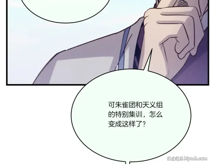 《飞雷刀》第155话 启航图208