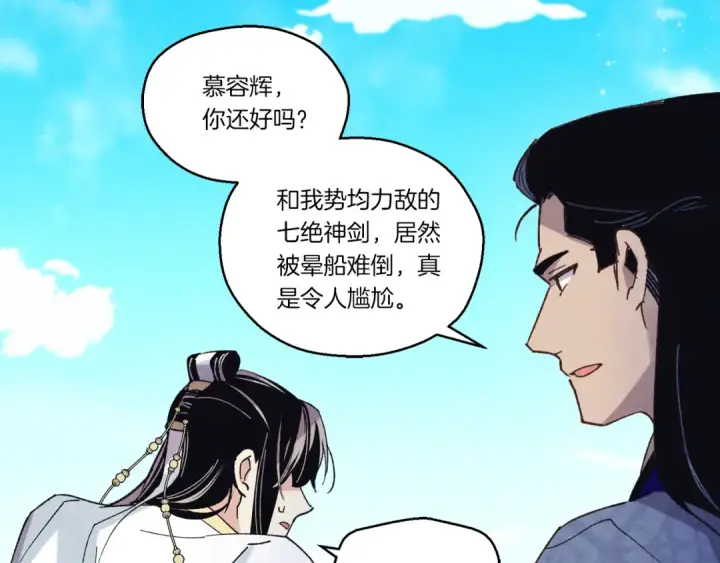 《飞雷刀》第155话 启航图211