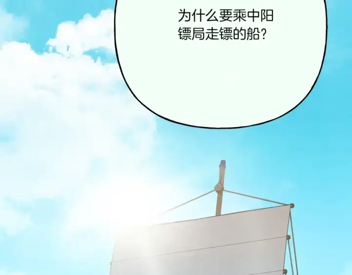 《飞雷刀》第155话 启航图220