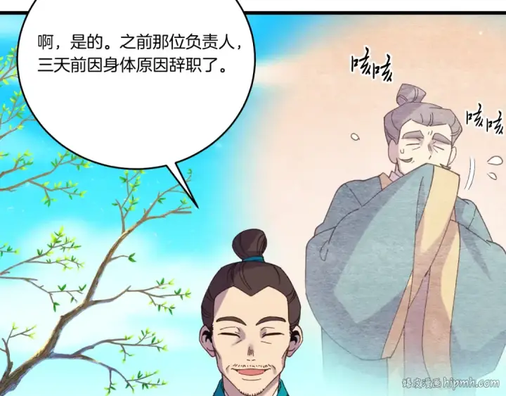 《飞雷刀》第155话 启航图24