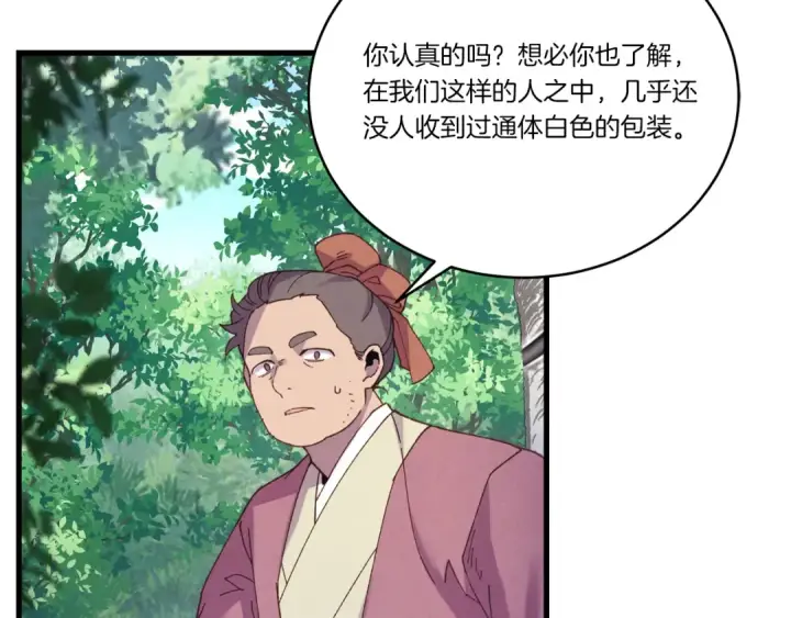 《飞雷刀》第155话 启航图54