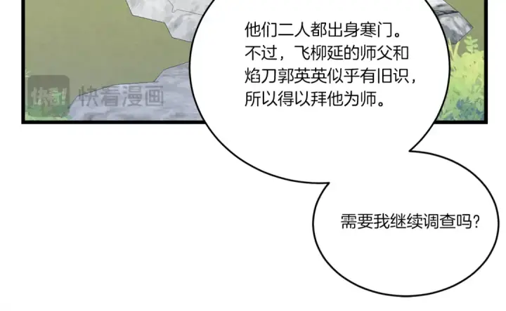 《飞雷刀》第155话 启航图77