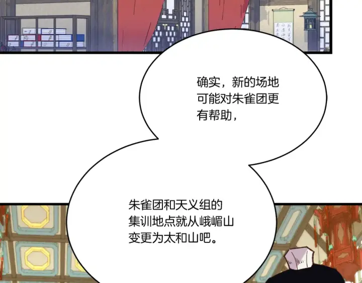 《飞雷刀》第155话 启航图94