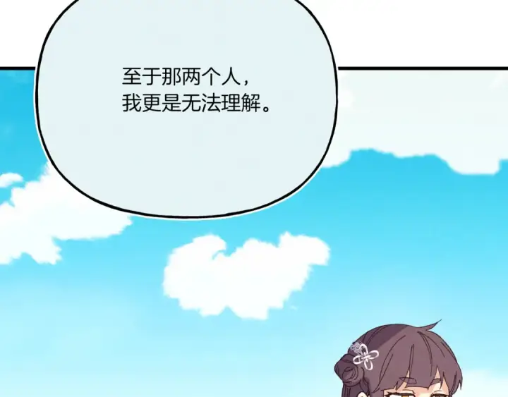 《飞雷刀》第156话 遇袭图11