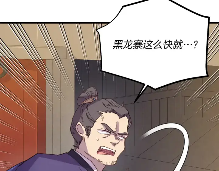 《飞雷刀》第156话 遇袭图127