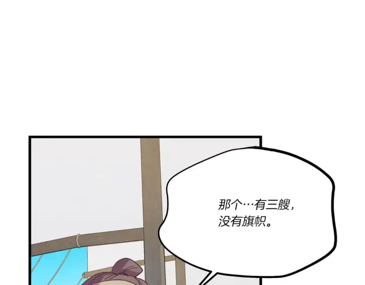 《飞雷刀》第156话 遇袭图130