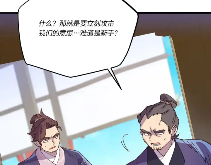 《飞雷刀》第156话 遇袭图133