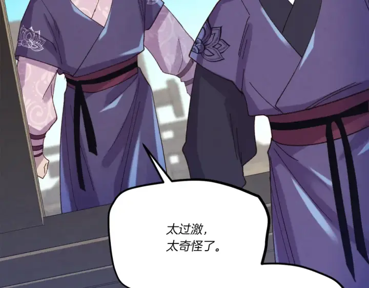 《飞雷刀》第156话 遇袭图134