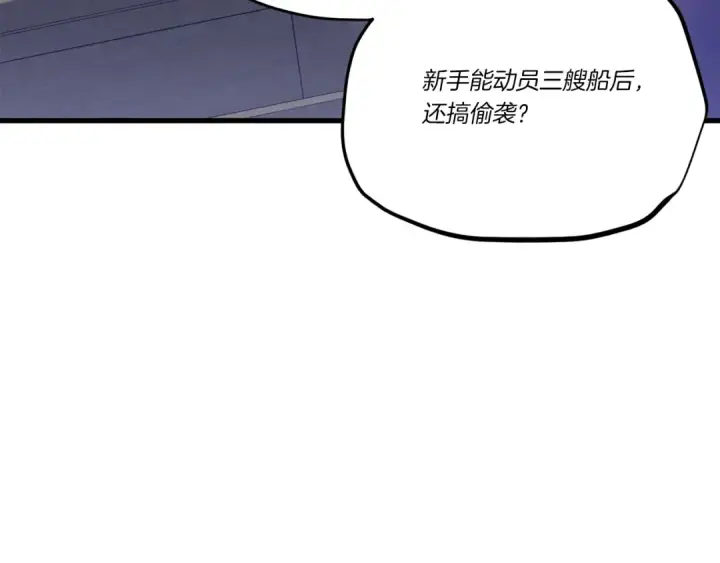 《飞雷刀》第156话 遇袭图135