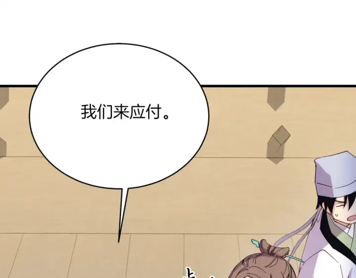 《飞雷刀》第156话 遇袭图138