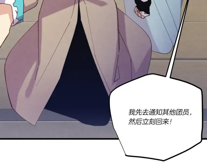《飞雷刀》第156话 遇袭图140