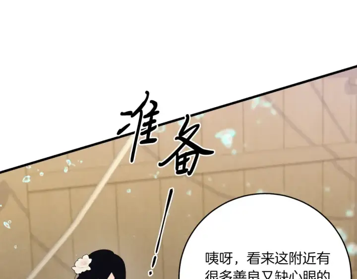 《飞雷刀》第156话 遇袭图148