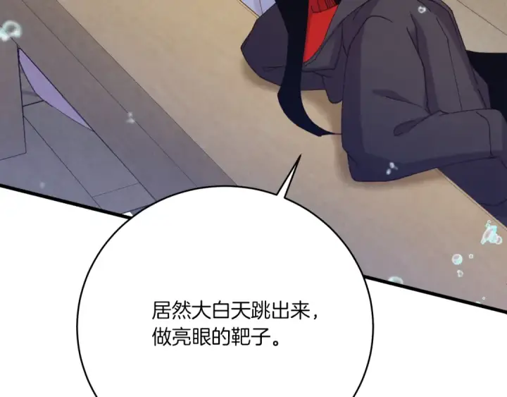 《飞雷刀》第156话 遇袭图150