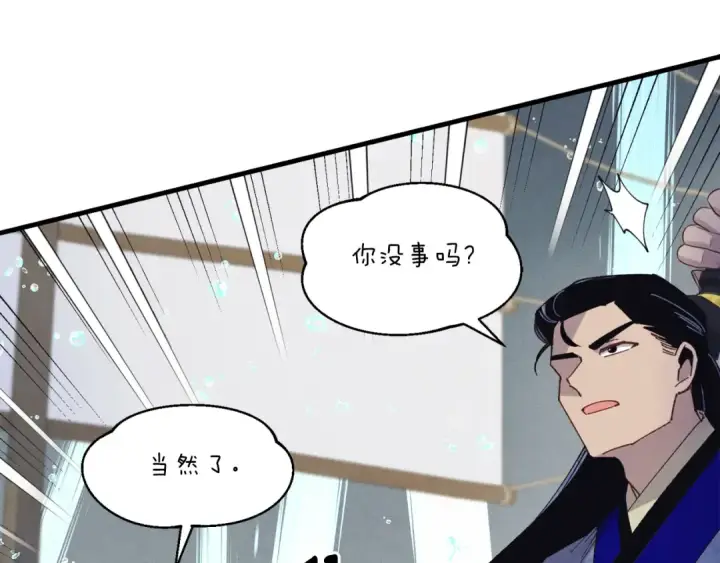 《飞雷刀》第156话 遇袭图164