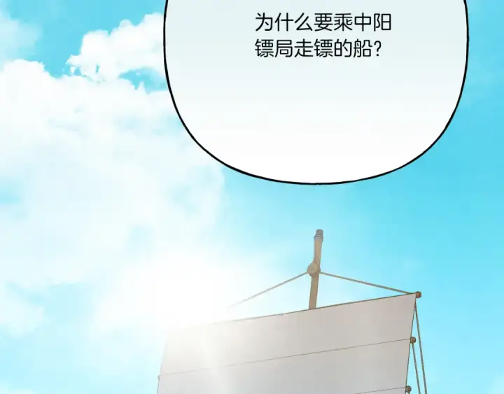 《飞雷刀》第156话 遇袭图17