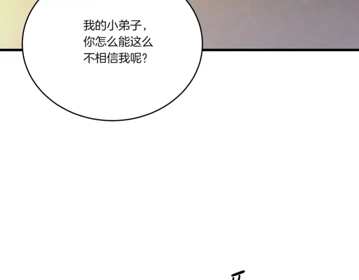 《飞雷刀》第156话 遇袭图29
