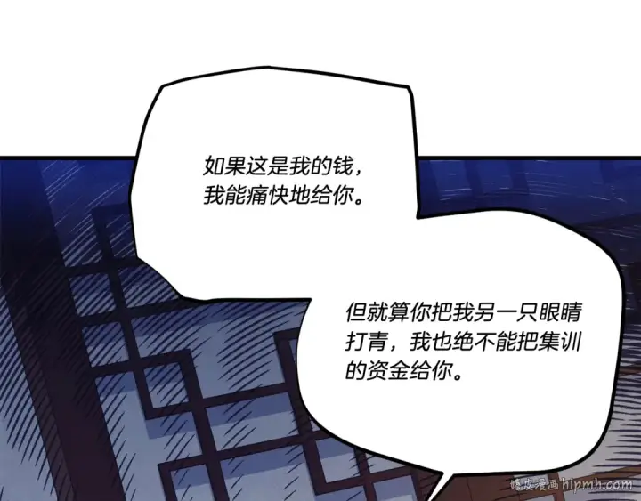 《飞雷刀》第156话 遇袭图32