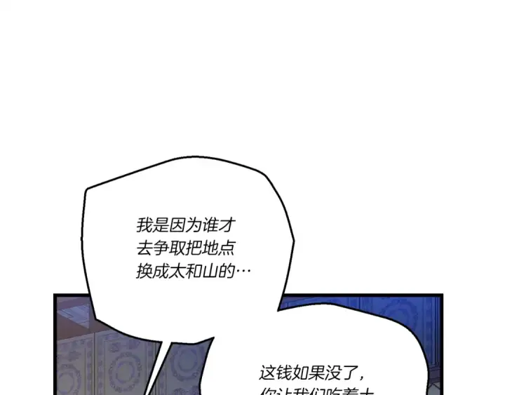 《飞雷刀》第156话 遇袭图36