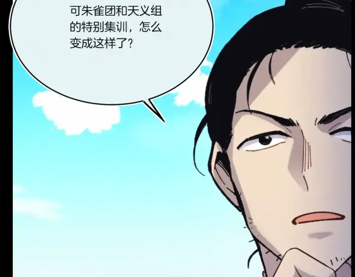 《飞雷刀》第156话 遇袭图4