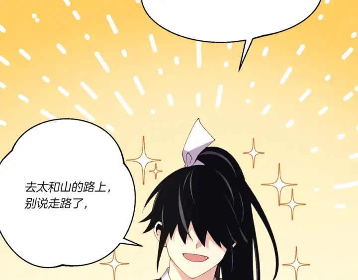 《飞雷刀》第156话 遇袭图43