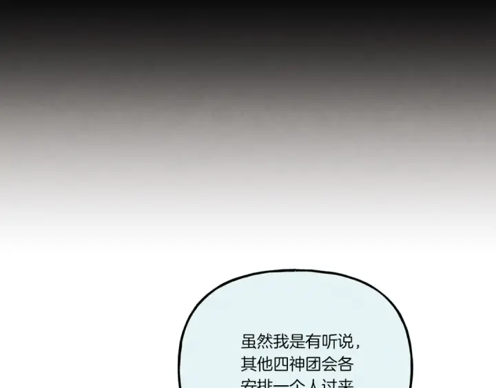 《飞雷刀》第156话 遇袭图6