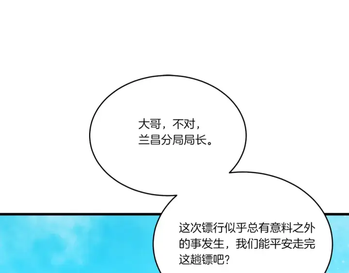 《飞雷刀》第156话 遇袭图66