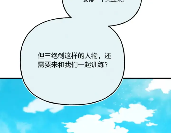《飞雷刀》第156话 遇袭图7