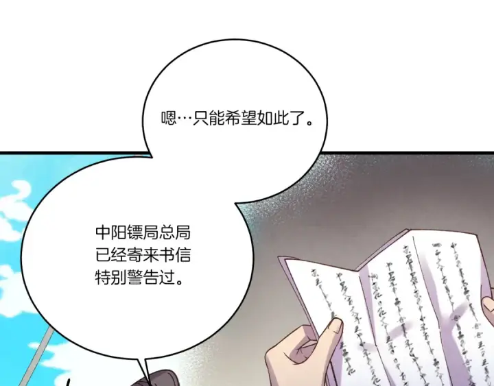 《飞雷刀》第156话 遇袭图70