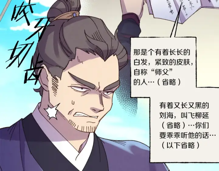 《飞雷刀》第156话 遇袭图71