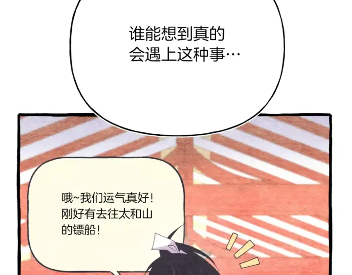 《飞雷刀》第156话 遇袭图74