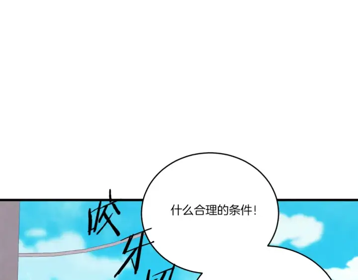 《飞雷刀》第156话 遇袭图77
